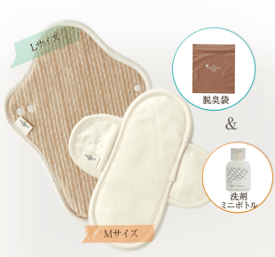 Linten オーガニックコットン  トライアルセット