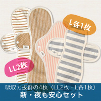 LINTEN 新夜も安心セット