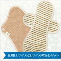 夜も安心セット
