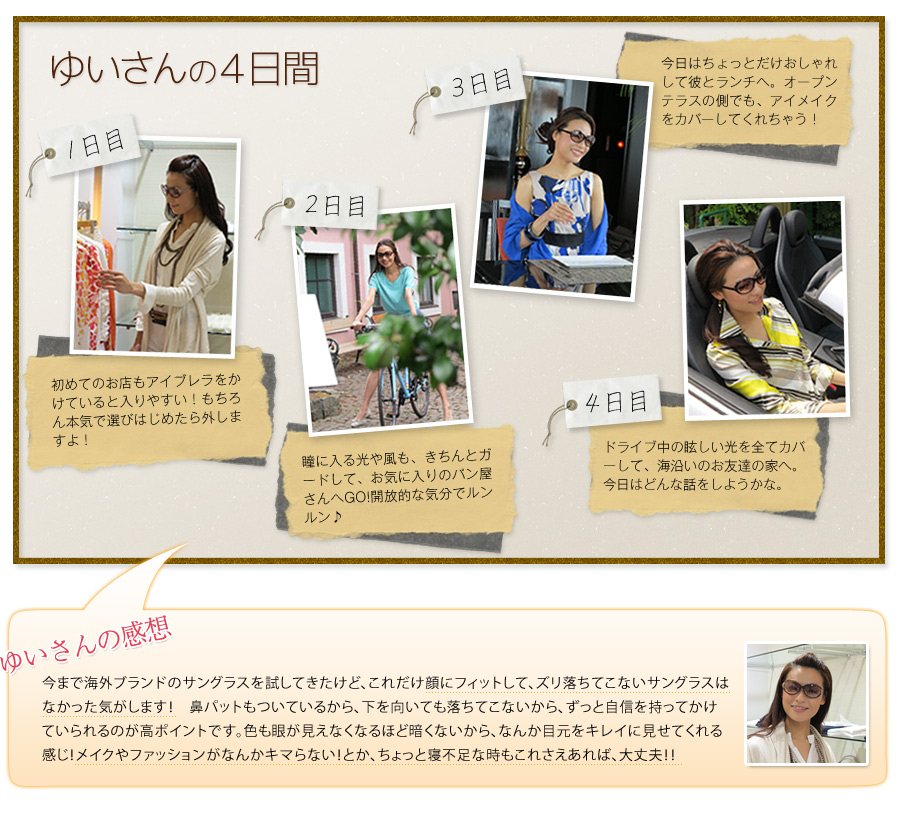 ゆいさんの4日間