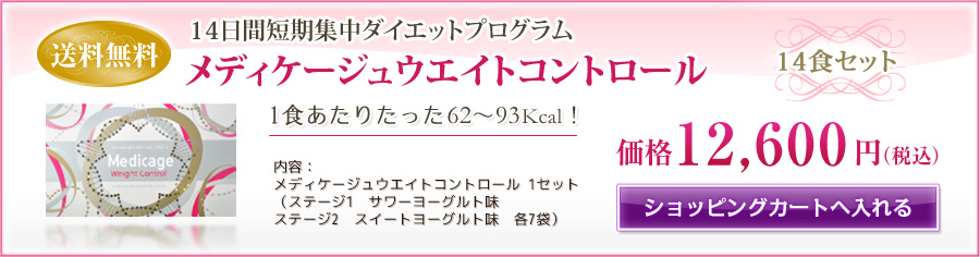 メディケージュウェイトコントロール