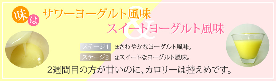 味は2種類