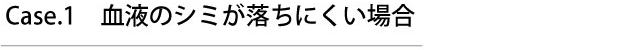お手入れの仕方