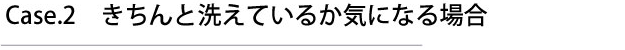 お手入れの仕方