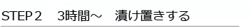 布ナプキンの洗い方とお手入れ方法
