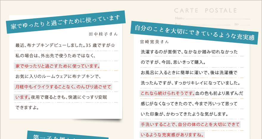 家でゆったりと過ごすために使っています。田中桂子さん　自分のことを大切にできているような充実感。宮崎寛美さん
