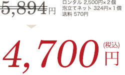 4,590円