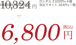 6,750円