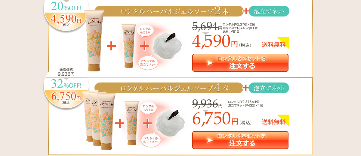 ロンタルジャムウハーバルジェルソープ　今買うともう１本プレゼント！１本だと53％オフの2940円、３本買うと55％オフの5480円